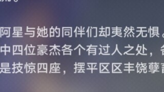 官方玩梗终极侮辱，星穹铁道基头四。
