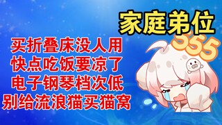 家庭弟位，在家天天挨训，还是离家出走吧【白神遥】