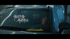 Deep Love Love Again (2024) ปมรักในรอยแค้น EP 4 [ซับไทย]