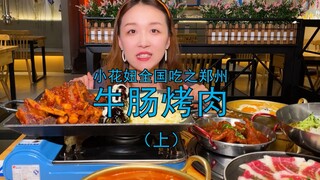 #芝士排骨 这个视频送给正在减肥的姐妹，这个芝士排骨啊～吸溜～有惊喜呦！#美食 #探店 #河南 #郑州