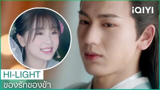 ความรักก่อตัวเมื่อ 500 ปีก่อน | ของรักของข้าLove Between Fairy and Devil）EP4ซับไทย | iQIYI Thailand