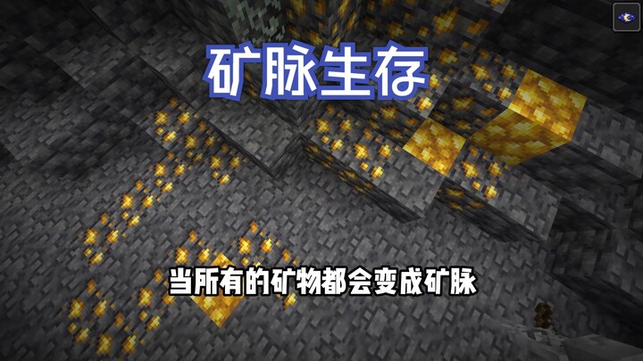 มายคราฟ: เมื่อแร่ทั้งหมดกลายเป็นสายแร่ การขุดหินก็ไม่เคยง่ายขนาดนี้มาก่อน