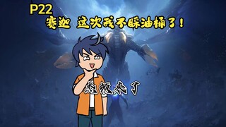 穿越成海帕杰顿 怪兽当主食 奥特曼当下饭菜P22