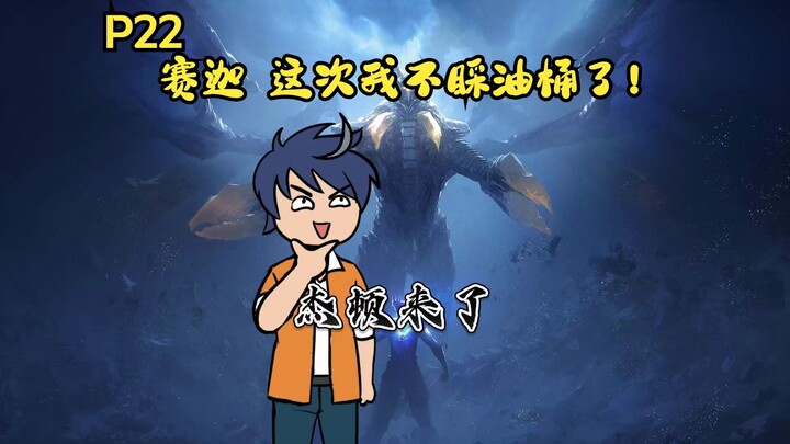 穿越成海帕杰顿 怪兽当主食 奥特曼当下饭菜P22