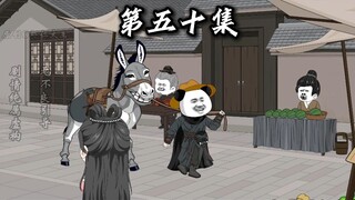 第五十集，出行。