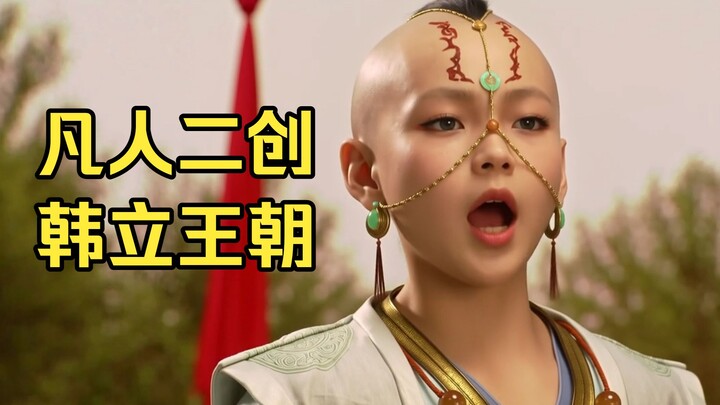 Kakek Han adalah Iblis Tertinggi di Dunia Kultivasi! Iblis Tertinggi! 【Legenda Orang Biasa】