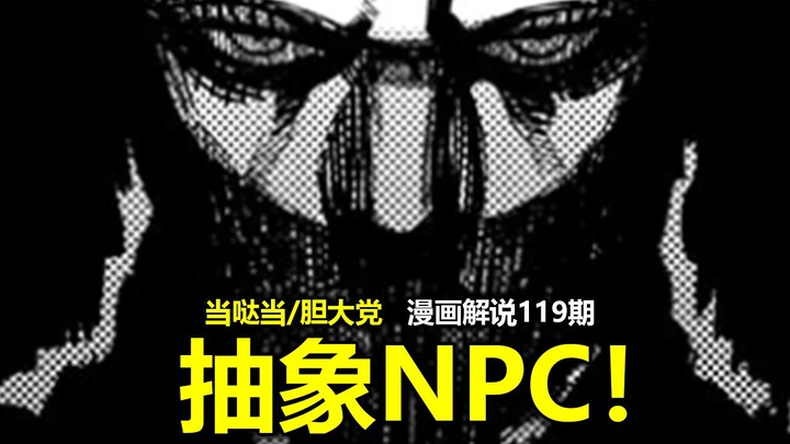 【Dang Da Dang/Truyện tranh Đàn Đảm Đảng tập 229】Kỳ nhân gặp kỳ nhân! Một kẻ còn trừu tượng hơn cả Ki