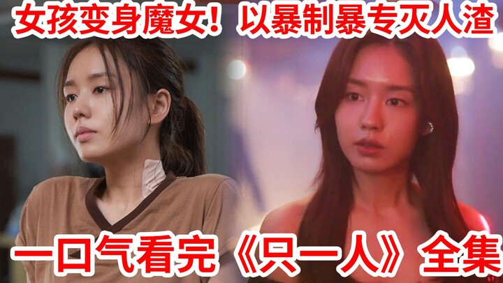[Naodi] A witch teams up with a serial killer to take down scumbags! Watch the entire high‑rated Kor