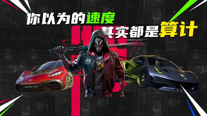 ما هو الشيء الذي يخلق الإحساس بالسرعة في الألعاب؟