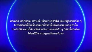 DIRTY LAUNDRY 🦩 EPISODE 1 🇹🇭