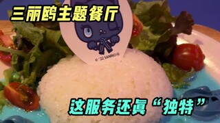 Eating feels like "doing an experiment", only you, Sanrio, can do it...