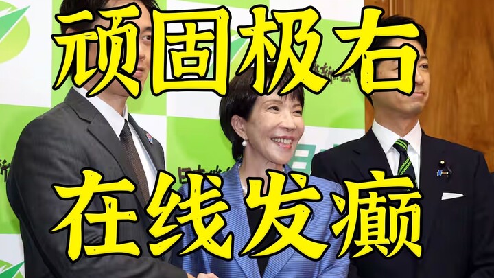 Empat kali gila: Jepang sayap kanan ekstrem dengan keras menuntut negara besar meminta maaf kepadany