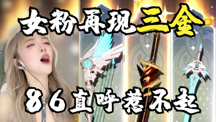 Genshin Impact | Quay? Quay ra mười quẻ ba kim??