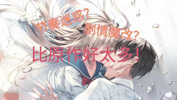 【亚托莉动漫杂谈】节奏迷惑？剧情魔改？一个视频告诉你亚托莉动画比原作好在哪里