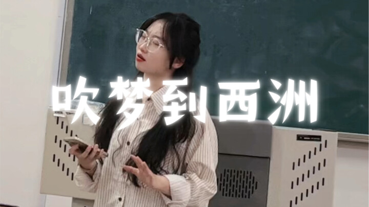 【Meniup Mimpi ke Xizhou】Nostalgia paling menyentuh hati, keren banget cover ‘Meniup Mimpi ke Xizhou’