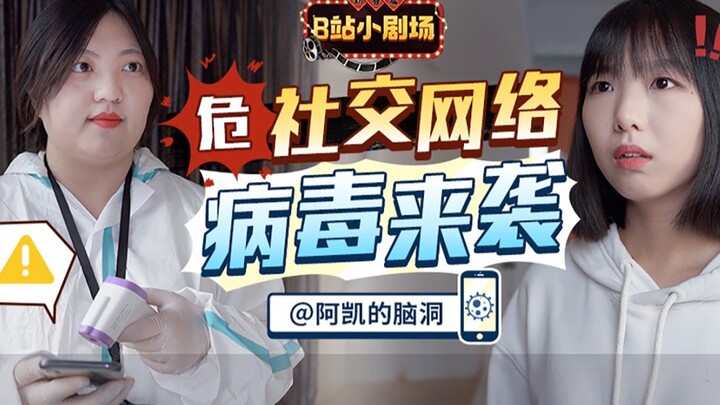 【社死病毒1】破案了，2021翻的车都是因为它！
