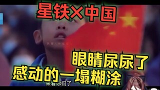 自由魂看星铁✖️中国《【中国】愿此行，终抵群星！》被感动的一塌糊涂【自由魂儿儿儿﻿】