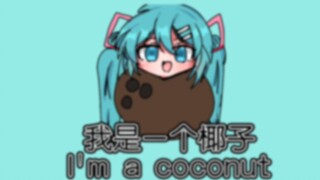 miku: I'm a coconut! ! ! !
