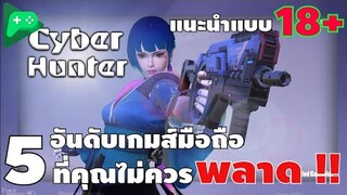 5 อันดับ เกมส์มือถือ ที่คุณต้องเล่น #เกมส์มือถือ