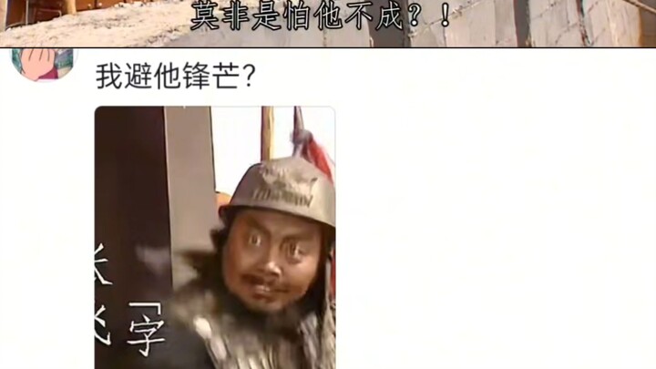 张飞：我避他锋芒？我矛也未尝不利