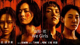 🇨🇳  向阳·花  We Girls (w/Eng sub)  2025