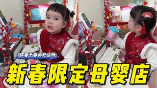 新春限定，丸主任的母婴店又有新活动啦🎁～