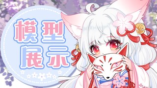 【Live2D模型展示】可爱粉白狐狸，但是封面照骗