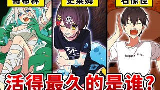 【熟肉】哥布林vs史莱姆vs石像怪陷阱！能活到最后的会是？！全力回避flag酱！