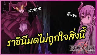 ราชินีมดไม่ถุกใจสิ่งนี้ - เมคีวแบล็คคอมพานี  l พากย์ไทย