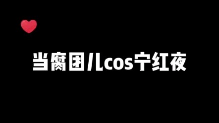 Đoàn hủ IUcod Ninh Hồng Dạ