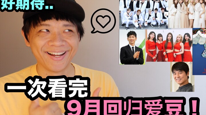 ตั้งตารอมาก.. ดูรวดเดียวจบ! ไอดอลคัมแบ็กเดือนกันยายน! DenQ