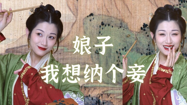 Monologue Musical | “My Lady, I Want to Take a Concubine” | Adapted from the Life and Works of Yuan-