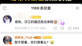 【Yêu cầu Từ Minh Hạo】Thả tự do không điều kiện cho mèo con sông Hán