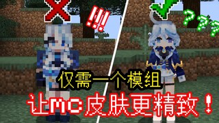[توصية وحدة MC] جعل بشرة اللاعب أكثر دقة، بما في ذلك تحسين الحركة والمؤثرات الخاصة للشخصية
