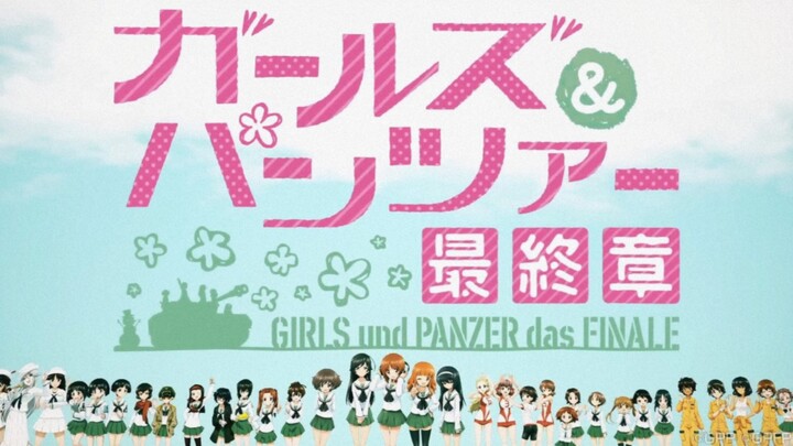 【少女与战车】最终章 第4话 Never Say Goodbye - ChouCho 动画MV