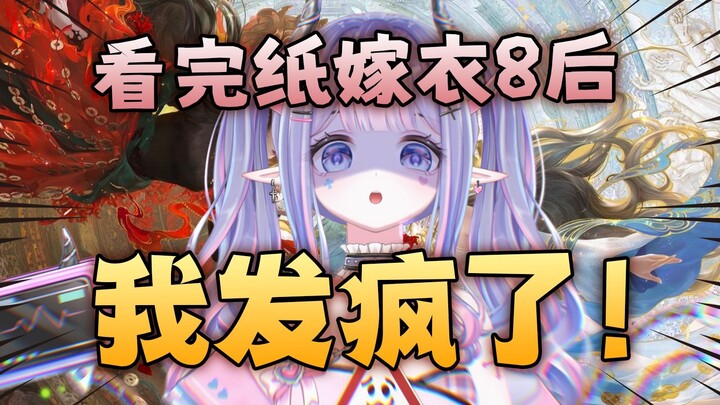 建议转发给你玩没玩过纸嫁衣的朋友
