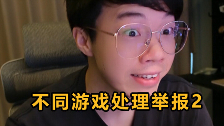 Report Handling Across Different Games