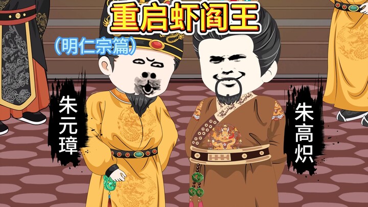 朱元璋笑怼朱高炽，靖难秘事大揭秘！