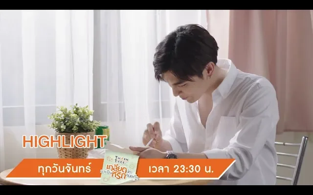 ข้าวมื้อนี้อร่อยที่สุด Highlight TharnTypeTheSeries 21 ตค 62 one31