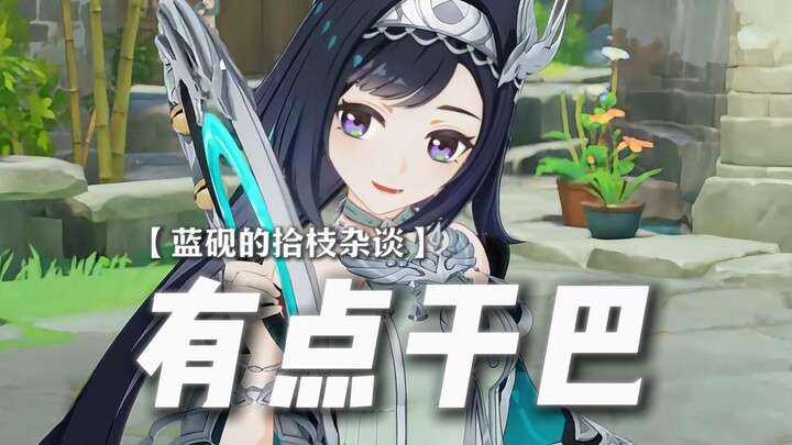 — Lan Yan: Where’s my BGM?