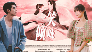 一笑倾城｜王鹤棣x虞书欣｜网游奔现梗｜苍兰诀衍生