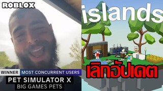 Post Malone โผล่ในงาน Roblox, ประกาศผล Roblox INA 2023, เกมดัง 2 เกมประกาศเลิกอัปเดต | ข่าว Roblox