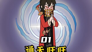 李火旺穿越西游世界做第一件事，就是直接将老黄牛抽筋扒皮？！