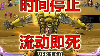 【JOJO ASBR Battle of the Stars R 1.6.0】Bintang Platinum dan Kegembiraan Dunia! Kombo yang menghentik