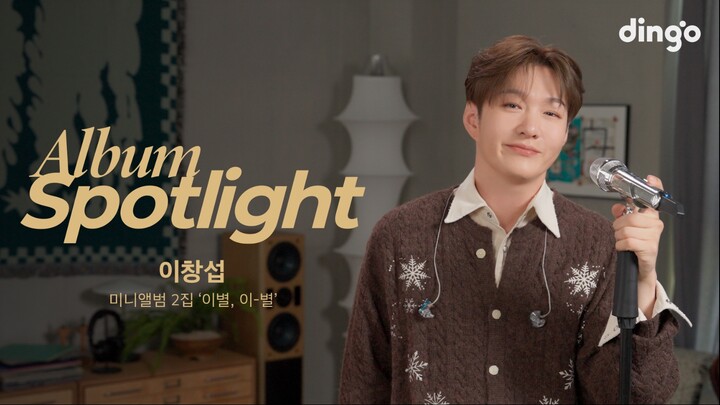 【GM Sub Indo】Dingo Music Lee Changsub LIVE Lengkap Sebuah Album + Analisis