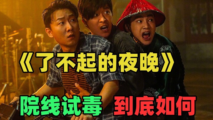 "Malam yang Luar Biasa": Awalnya lihat materinya kira-kira film jelek, tapi setelah terlanjur nonton