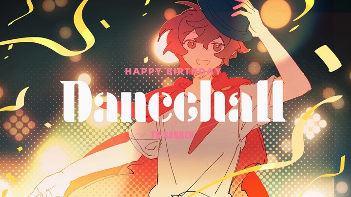 [ 散人生贺 | 手书 ] Dancehall
