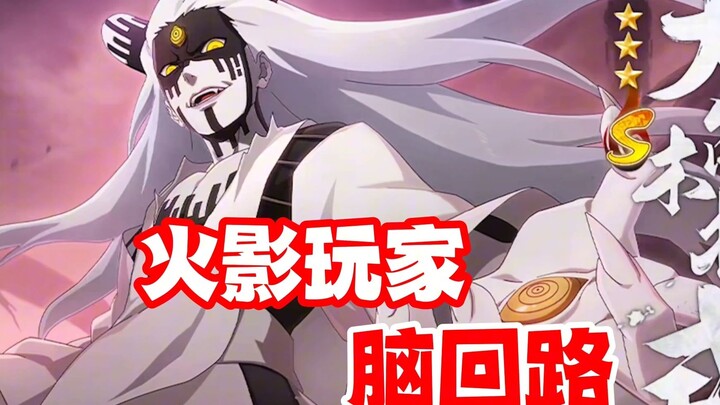 Naruto players’ unique thought process: The official reveal date for Momoshiki’s full skill set has 