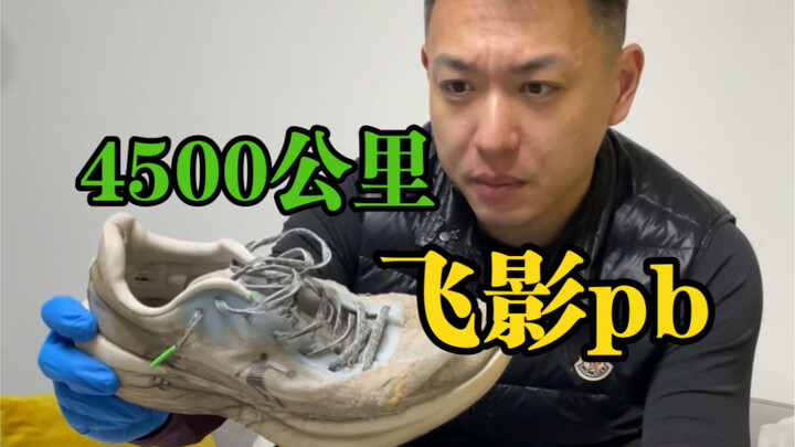 The longest-distance Flying Shadow PB on the entire internet, pioneering a new style of thin-soled c