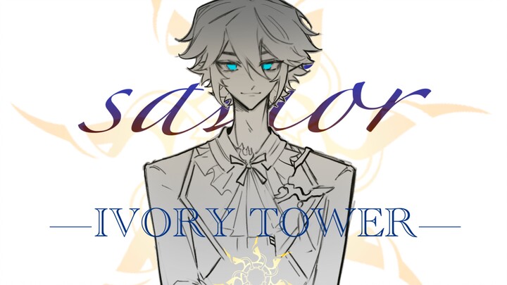 【凹凸/金中心】IVORY TOWER（同人企划《救世主·The Savior》衍生手书）